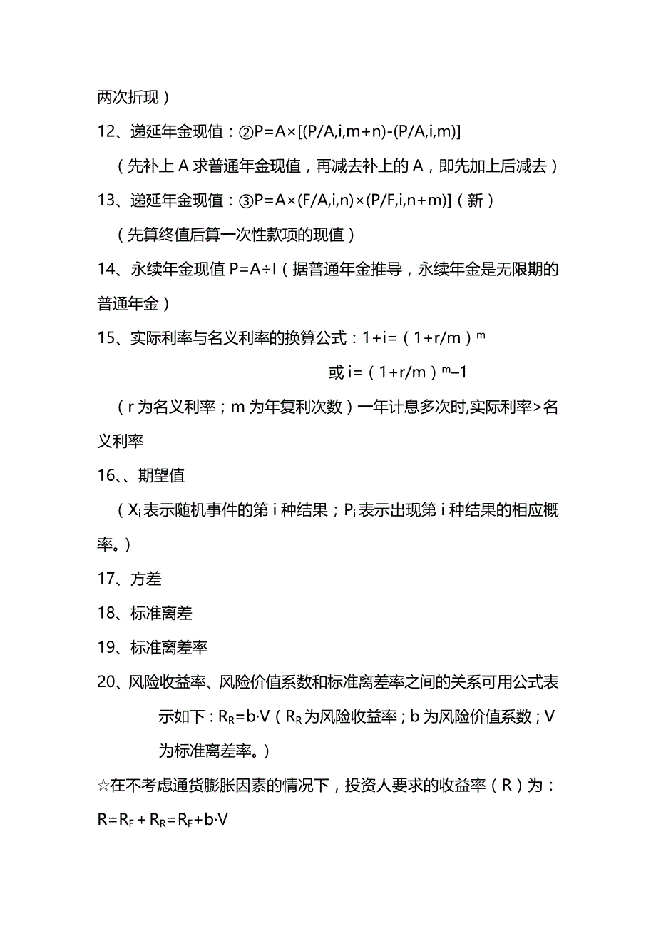 (2020年){财务管理财务培训}财务公式汇总讲义_第4页