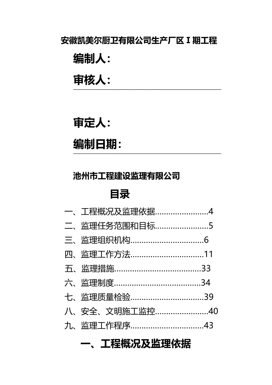 (2020年){生产管理知识}生产厂区Ⅰ期工程_第2页