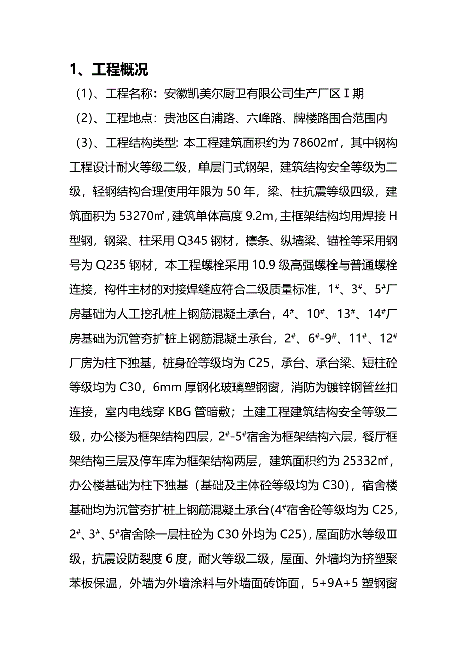 (2020年){生产管理知识}生产厂区Ⅰ期工程_第3页