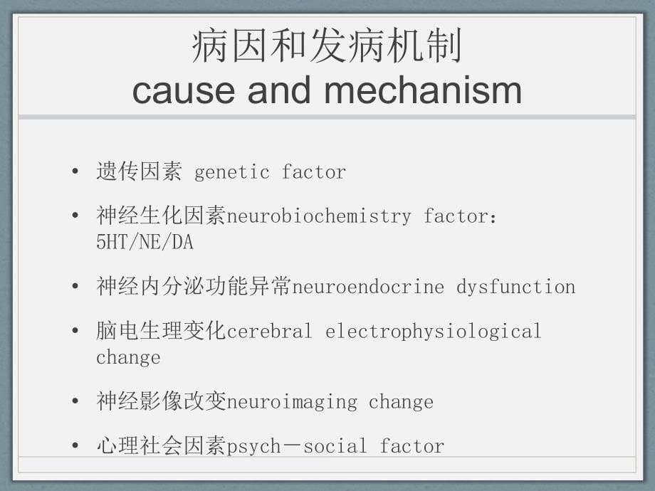 mooddisorder(XXXX1122)精编版_第5页