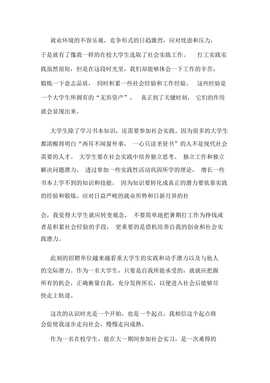 中职学生假期实践心得最新精选范文5篇_第4页