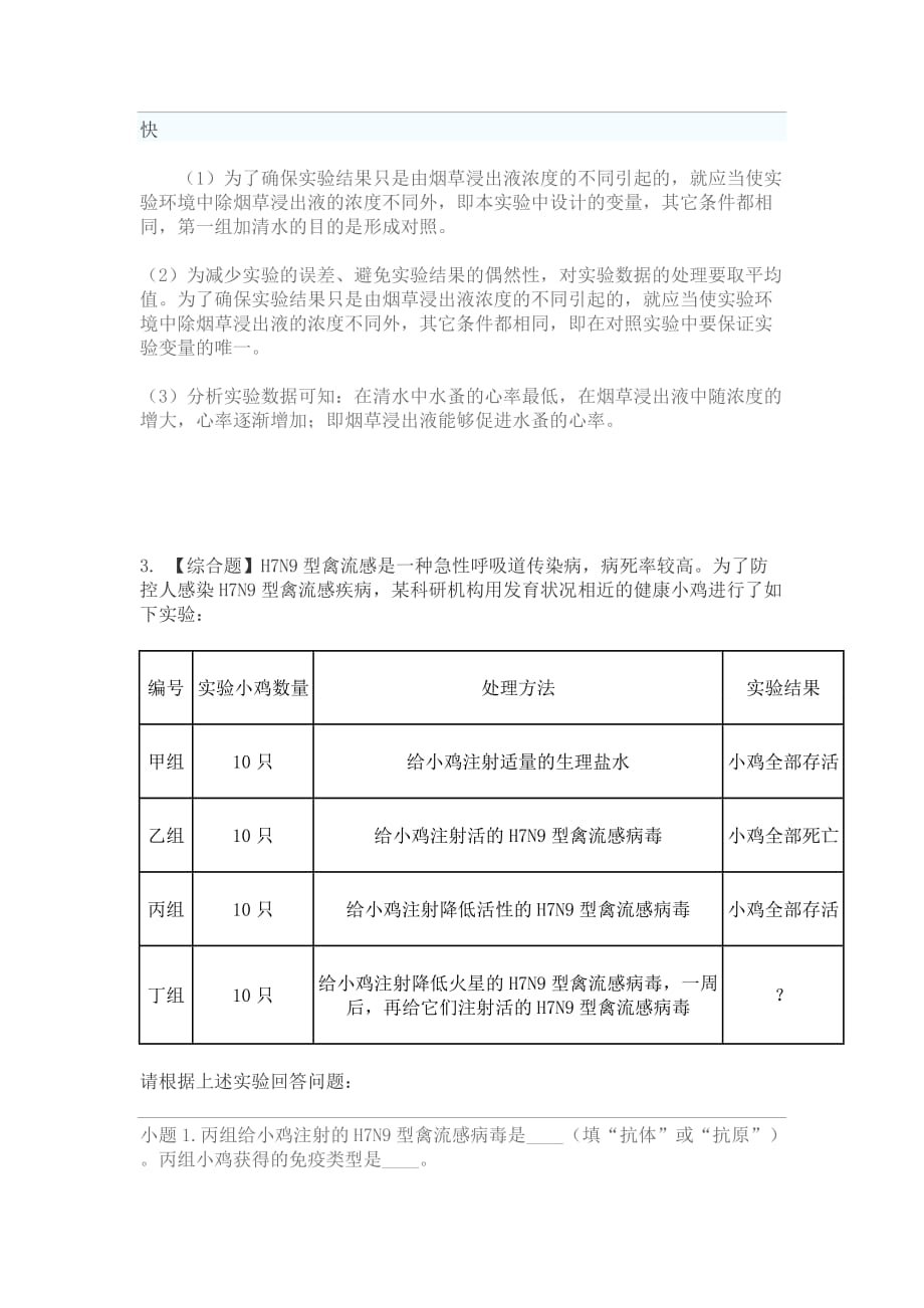 2019年初二生物下学期期末考前练习-综合题（提高）_第3页