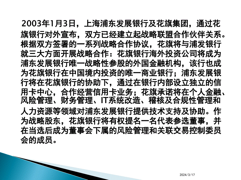 国际业务课件_第3页