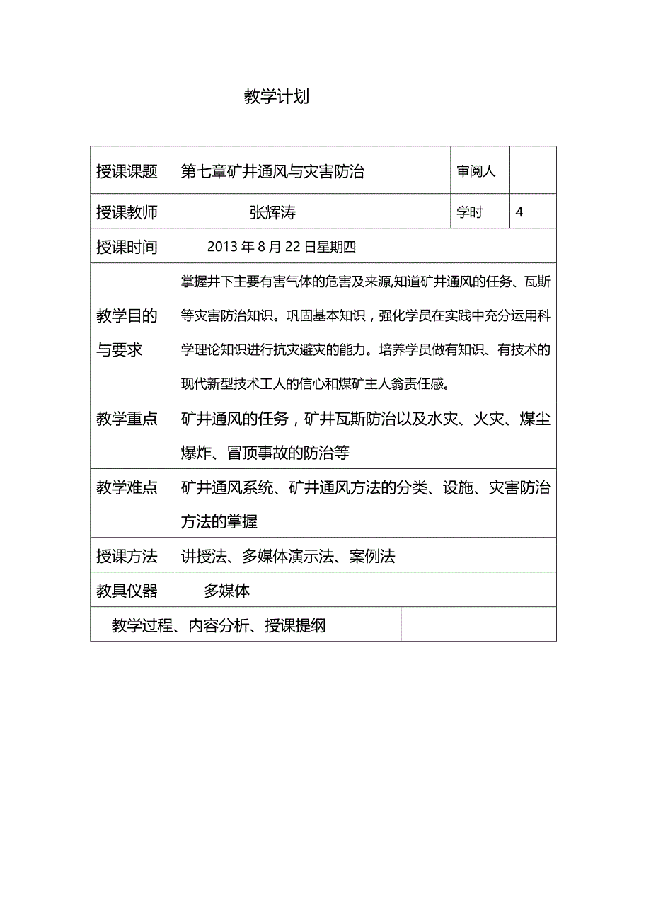 (2020年){班组长管理}班组长七八九十讲义_第2页