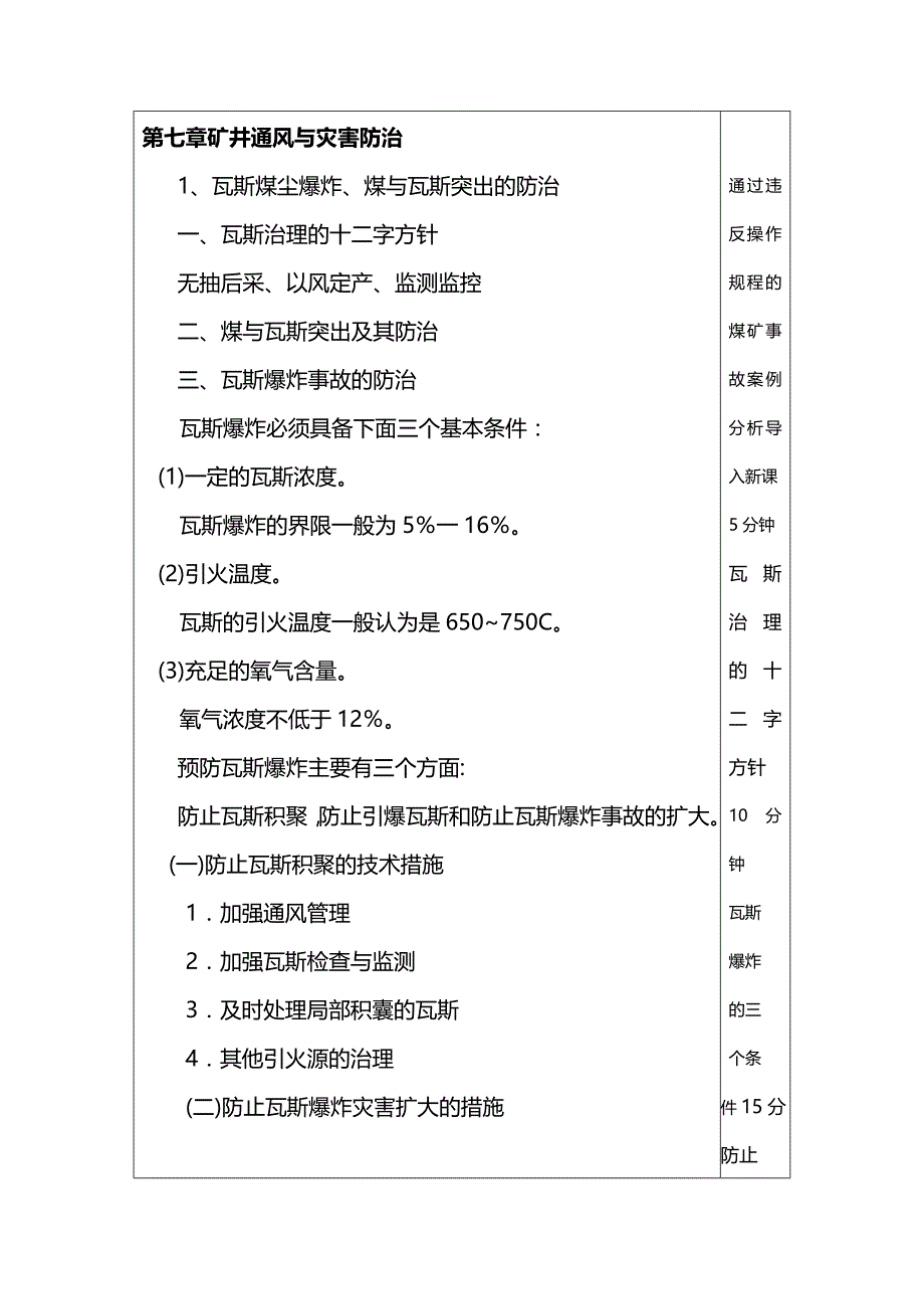 (2020年){班组长管理}班组长七八九十讲义_第4页