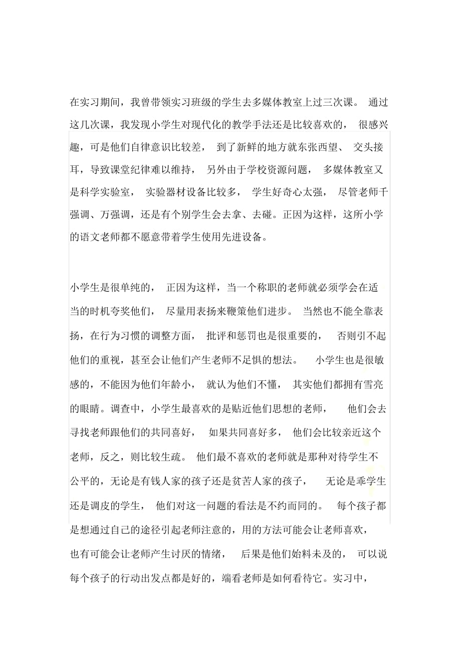 为了提高学习效率只能舍弃先进的设备_第3页