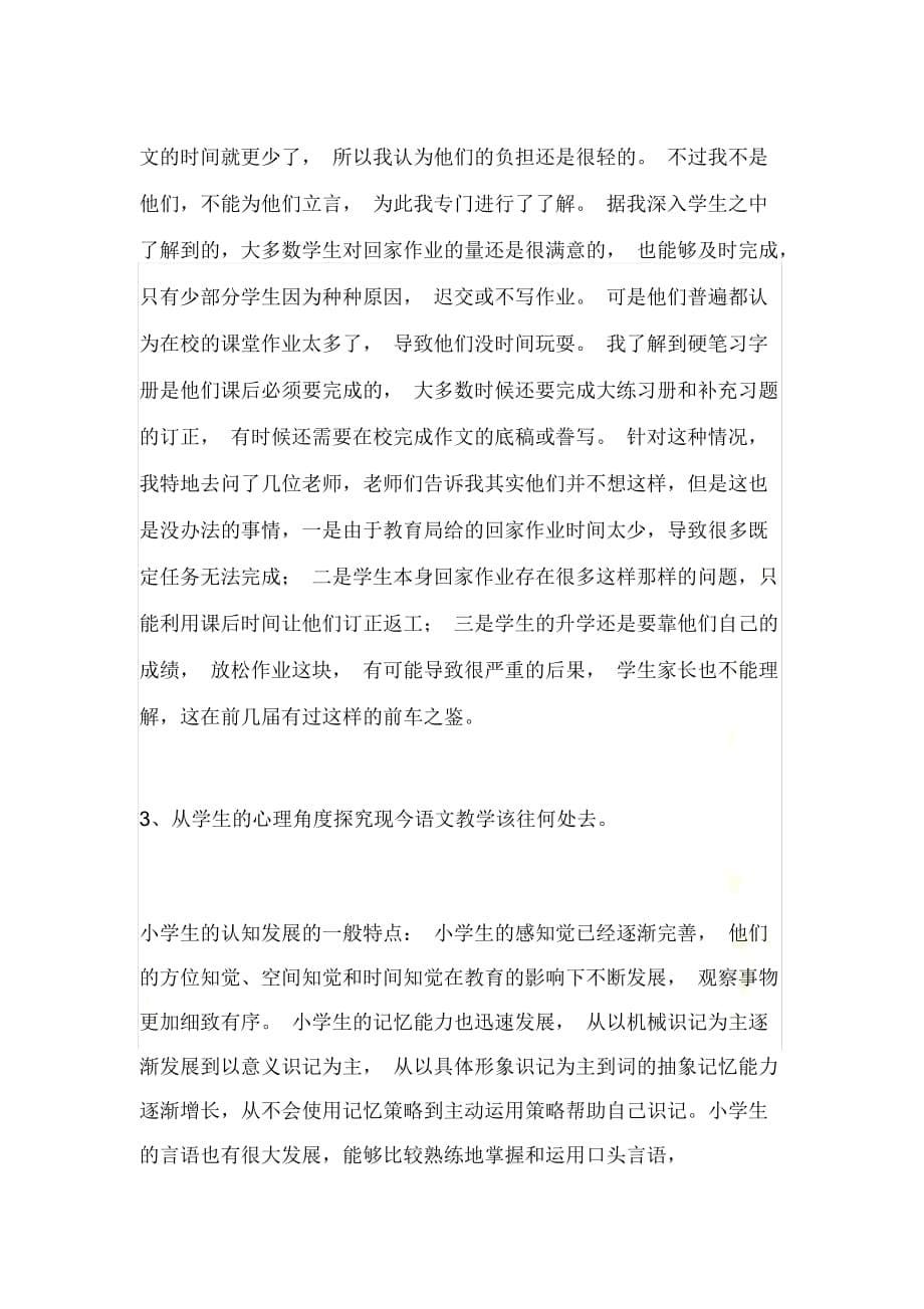 为了提高学习效率只能舍弃先进的设备_第5页