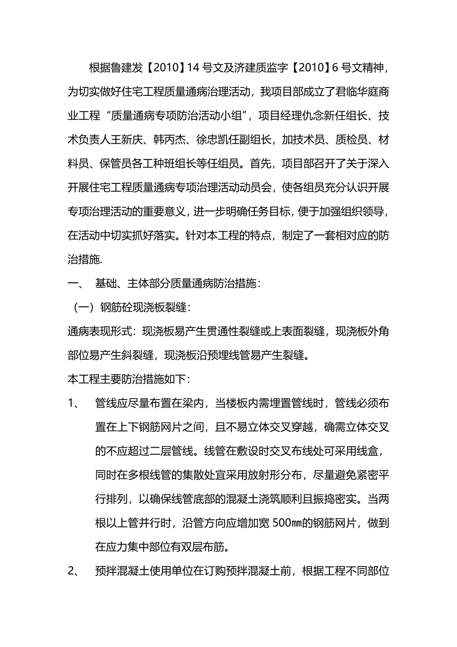 (2020年){品质管理品质知识}商业质量通病防治方案_第2页