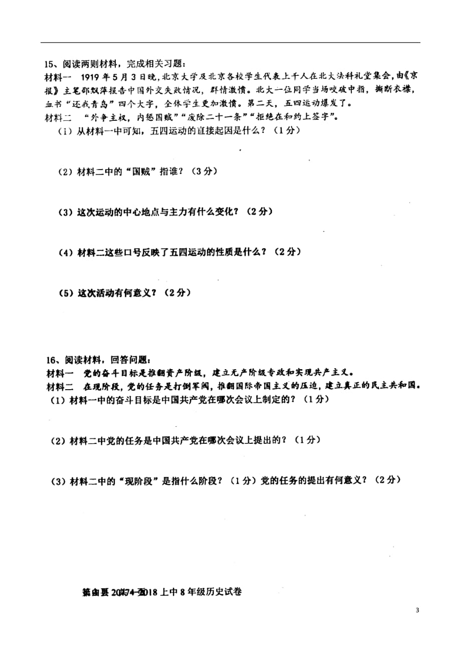 吉林省长白县2017_2018学年八年级历史上学期期中试题（扫描版）新人教版.doc_第3页