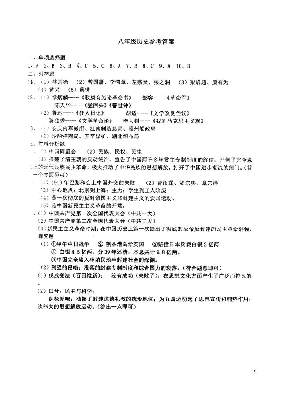 吉林省长白县2017_2018学年八年级历史上学期期中试题（扫描版）新人教版.doc_第5页