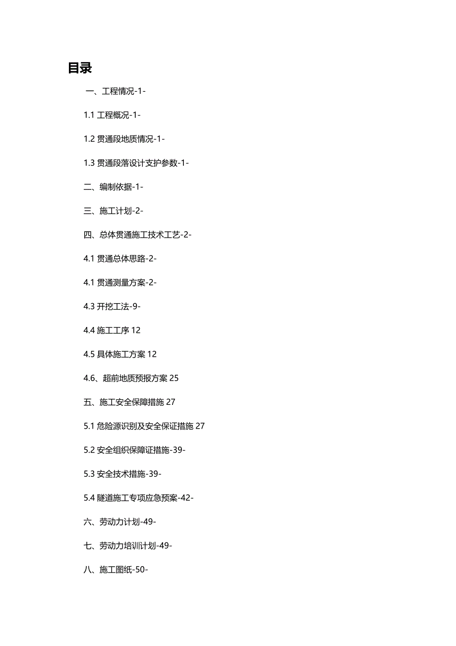 (2020年){生产管理知识}杨梅山隧道右洞贯通施工技术方案_第2页