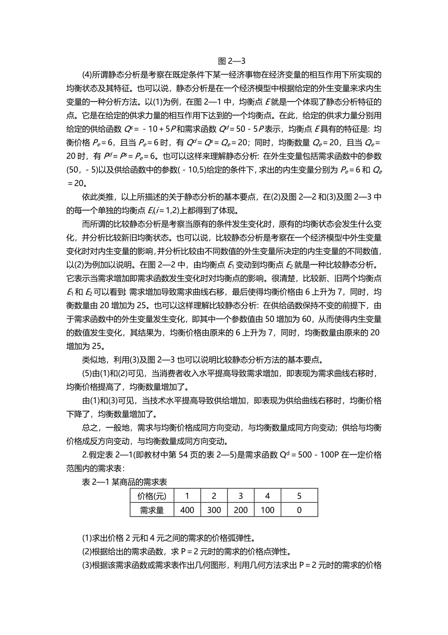 (2020年){财务管理财务知识}微观经济学高鸿业第五版答案不简单啊加油_第3页