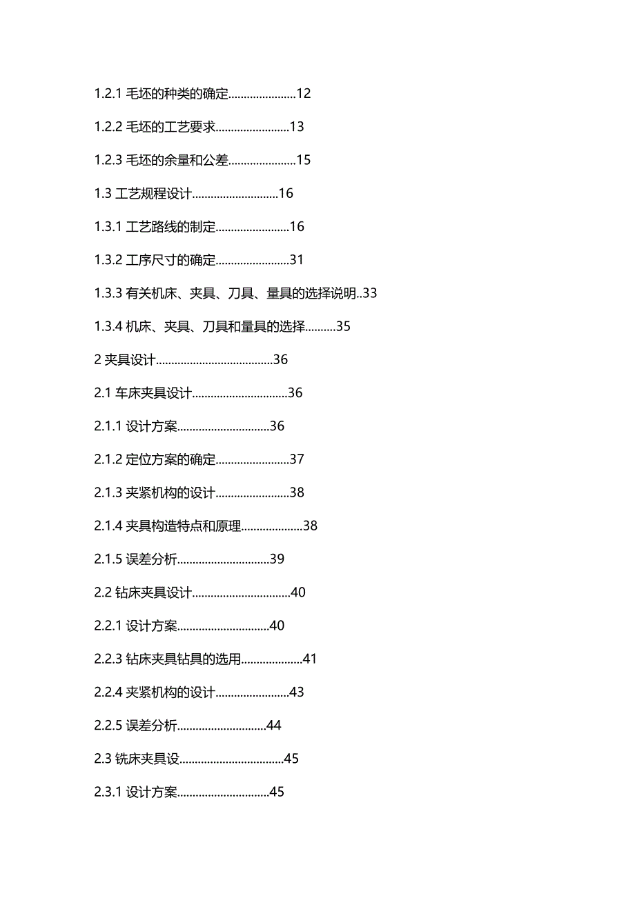 (2020年){生产工艺技术}花键筒机加工艺规程及工装设计_第3页