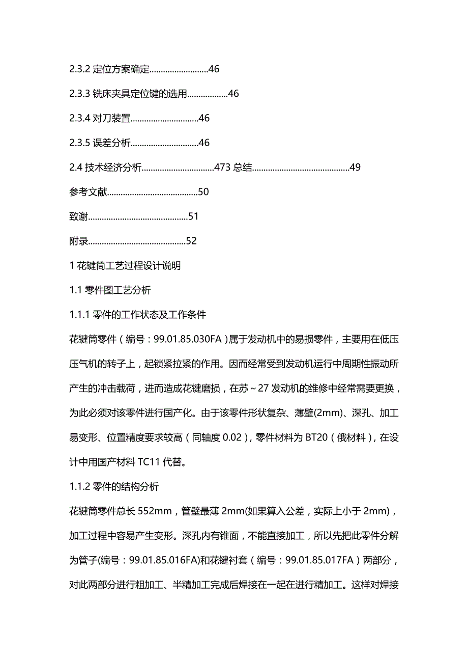 (2020年){生产工艺技术}花键筒机加工艺规程及工装设计_第4页