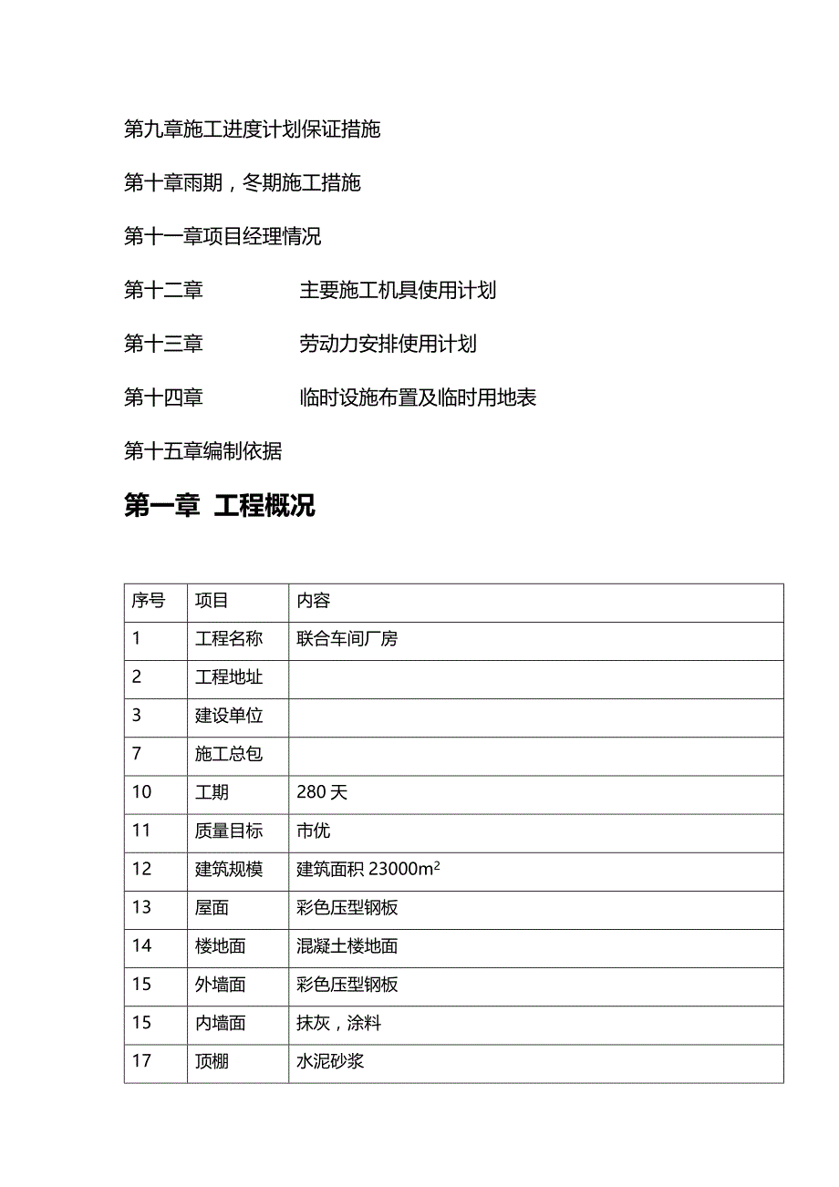 (2020年){生产现场管理}联合车间厂房施工组织设计_第3页