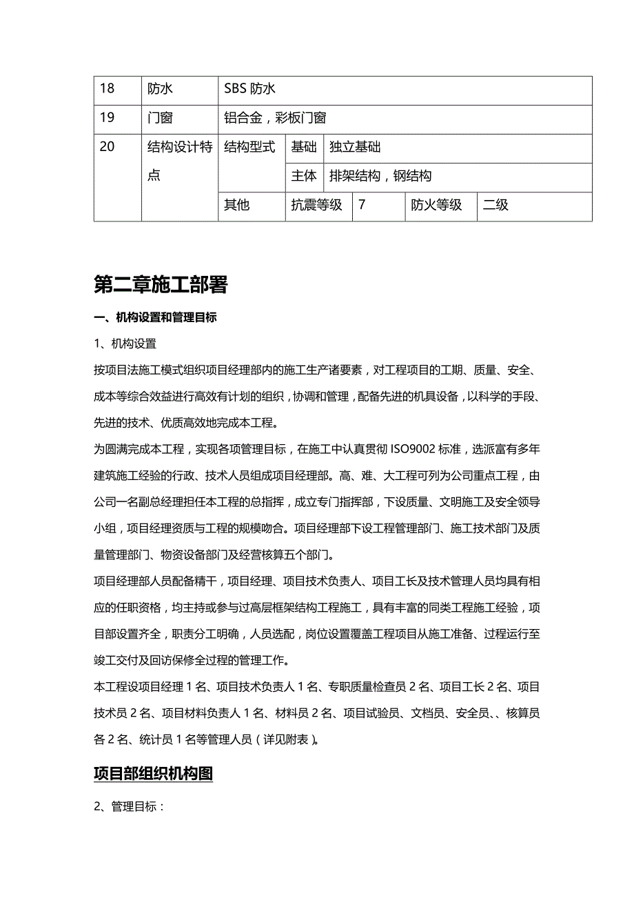 (2020年){生产现场管理}联合车间厂房施工组织设计_第4页