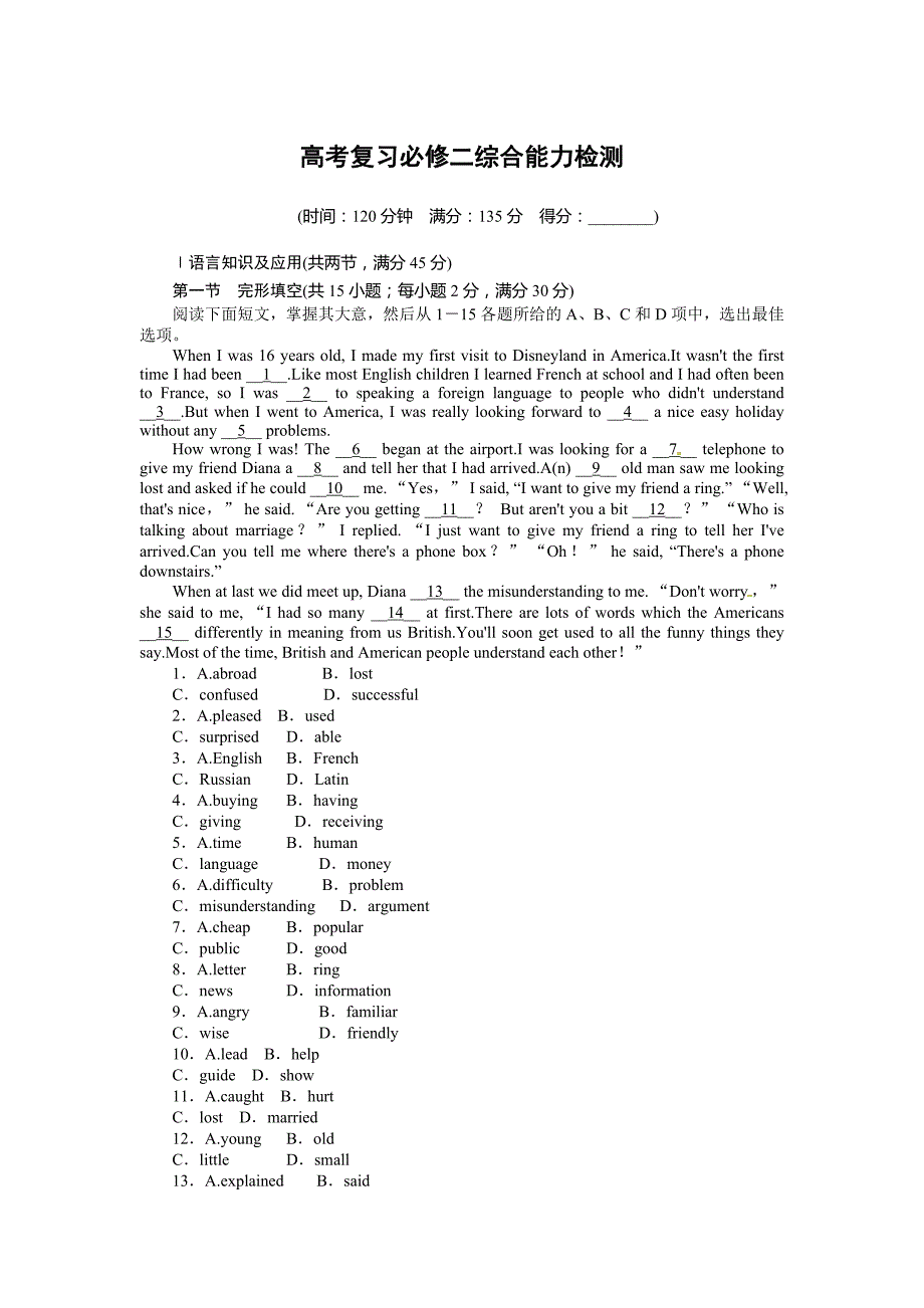 高考复习必修2综合能力检测_第1页