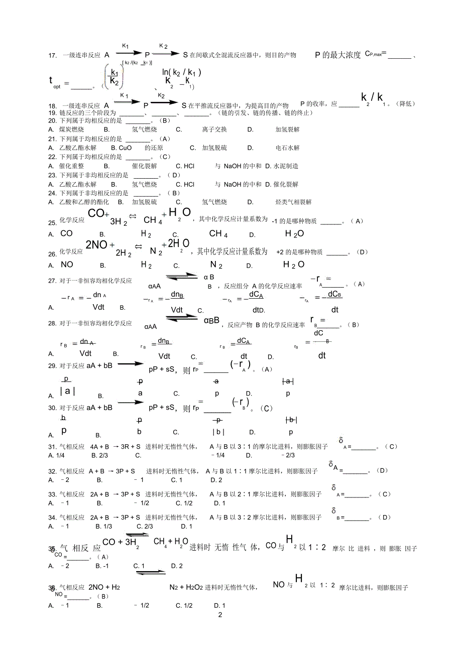 化学参考资料反应工程课后答案_第3页