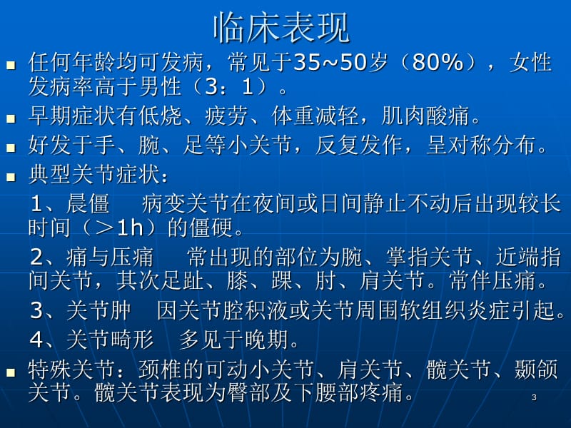 类风湿性关节炎X线表现-文档资料_第3页