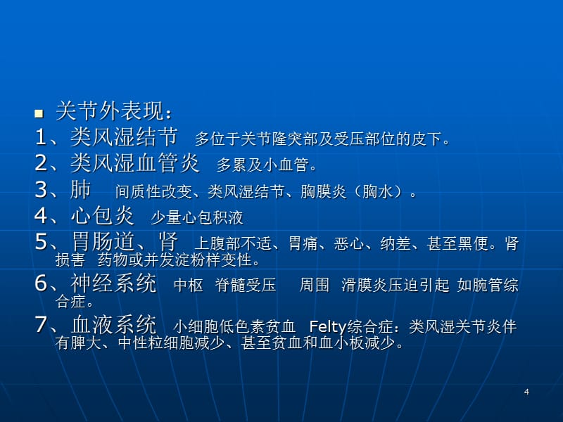 类风湿性关节炎X线表现-文档资料_第4页