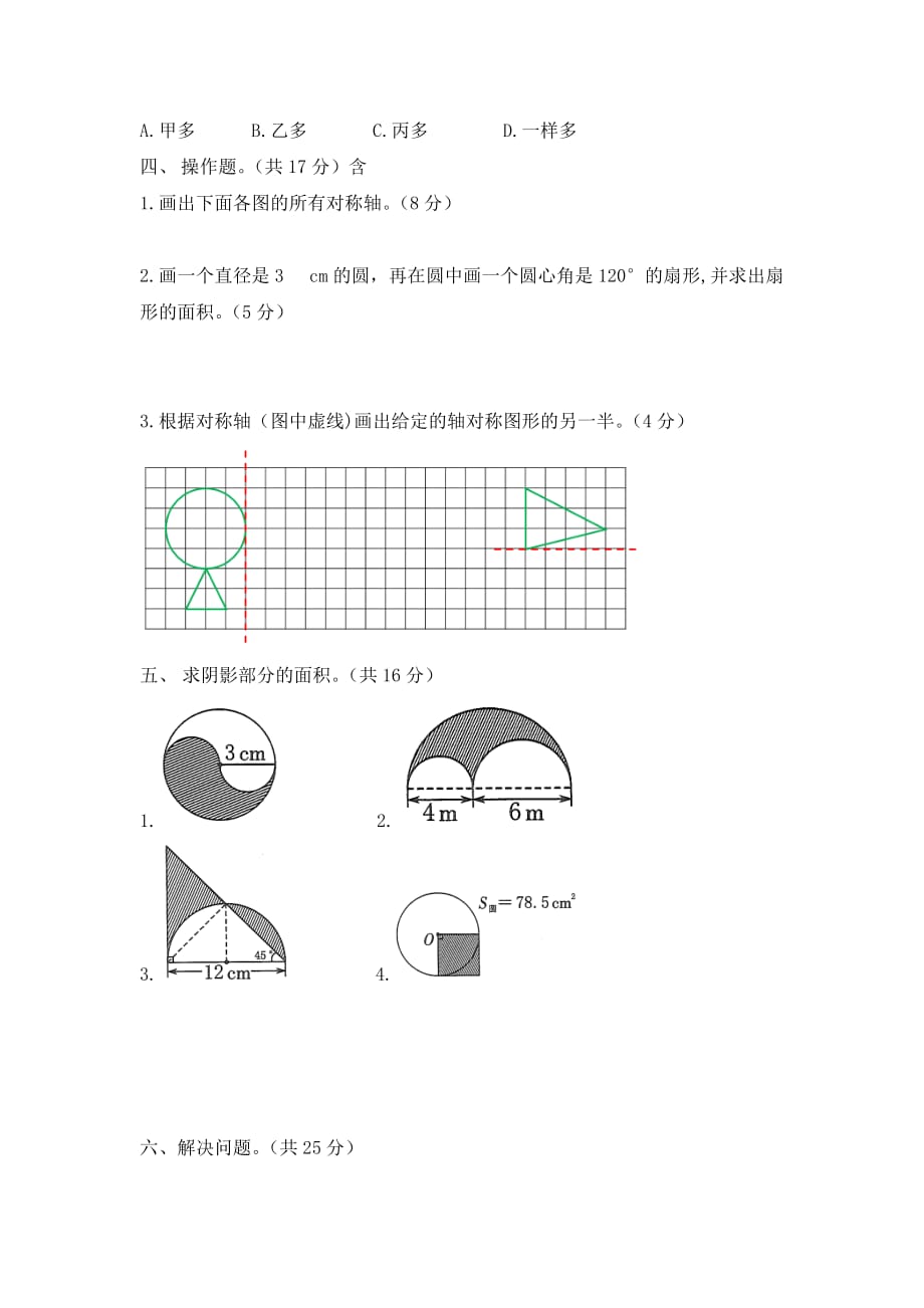 人教版六年级上册数学第五单元《圆》单元检测_第3页