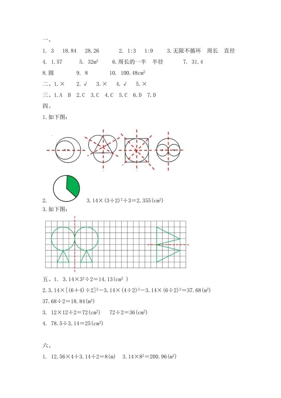 人教版六年级上册数学第五单元《圆》单元检测_第5页