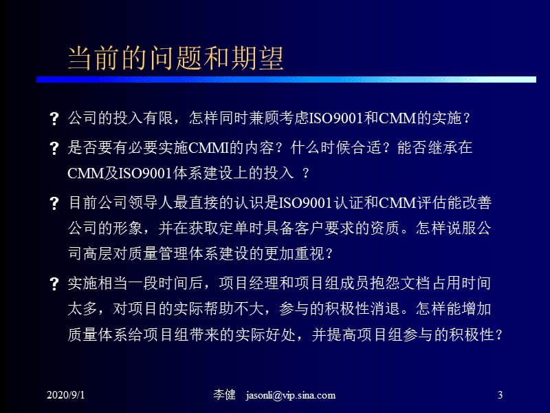 ISO90012000SW-CMM到CMMI的过渡实践精编版_第3页