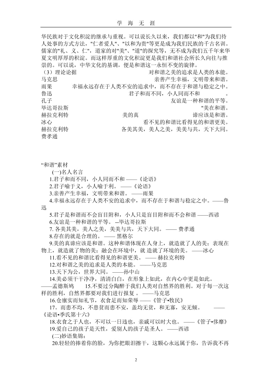 高考备考作文和谐素材（2020年九月整理）.doc_第2页