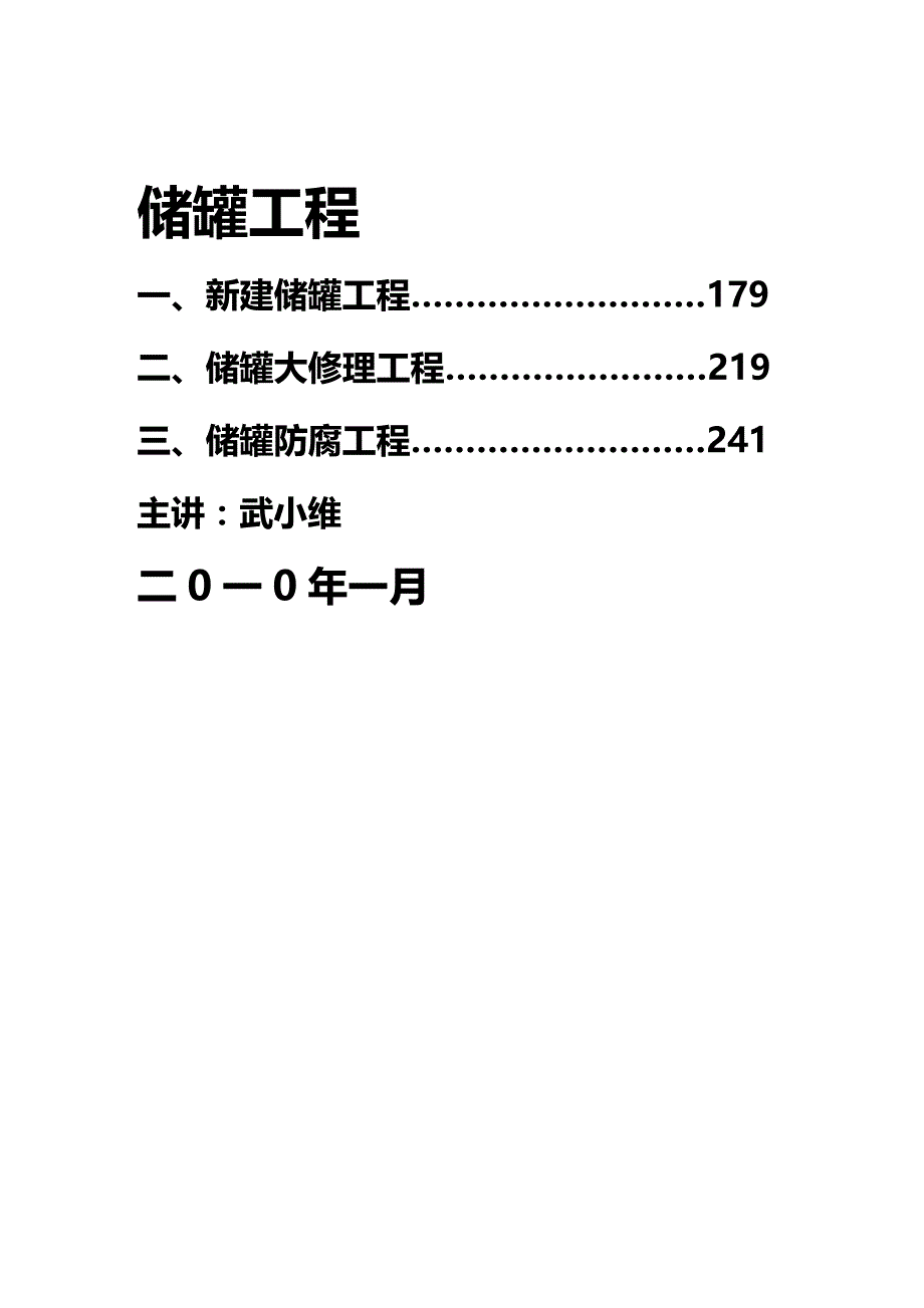 (2020年){生产管理知识}储罐工程交工技术文件宣贯某某某终稿_第2页