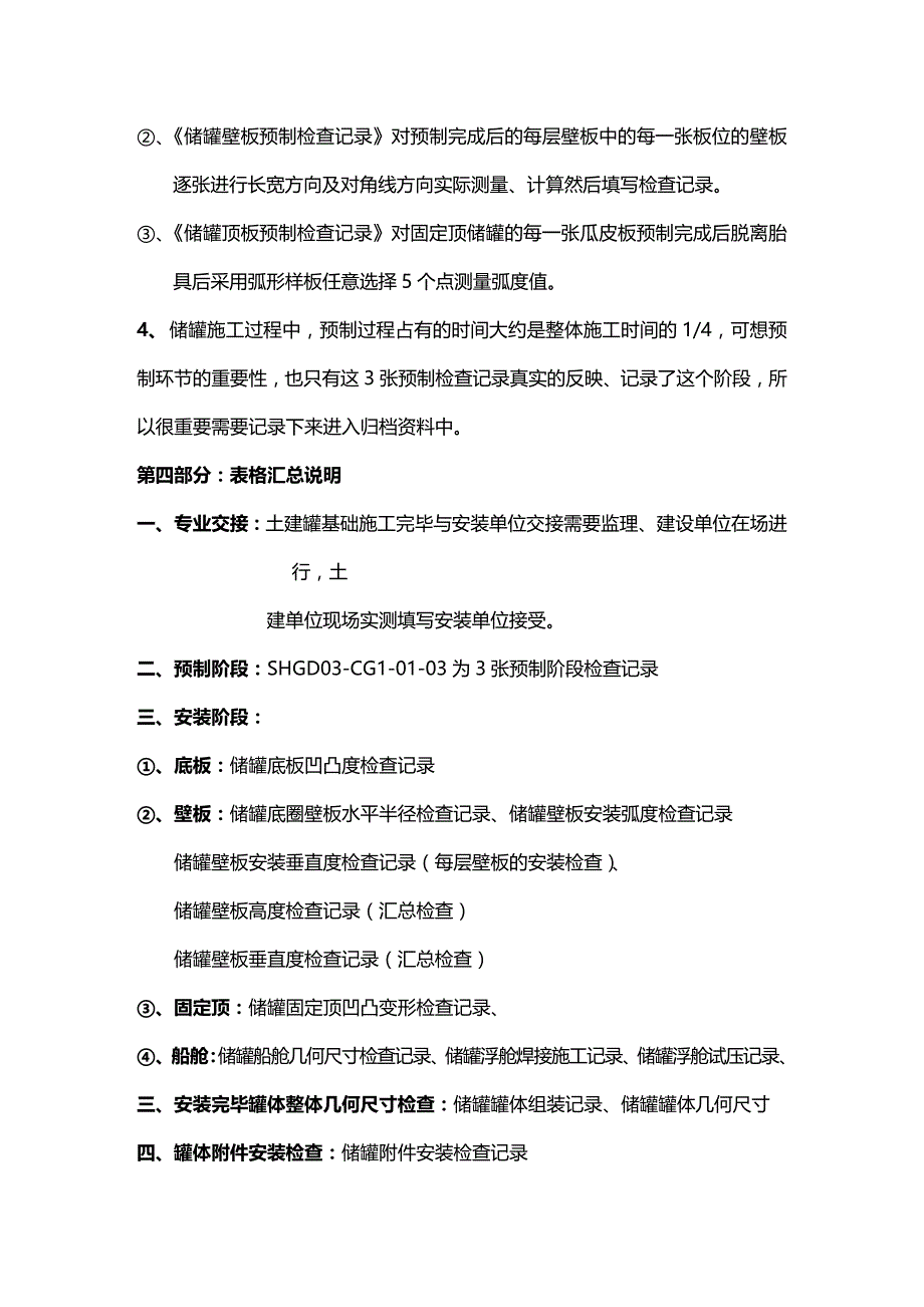 (2020年){生产管理知识}储罐工程交工技术文件宣贯某某某终稿_第4页