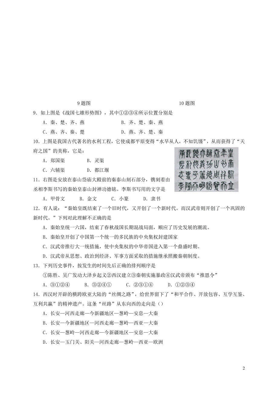 山东省乐陵市2017_2018学年七年级历史上学期期末检测试题新人教版.doc_第2页