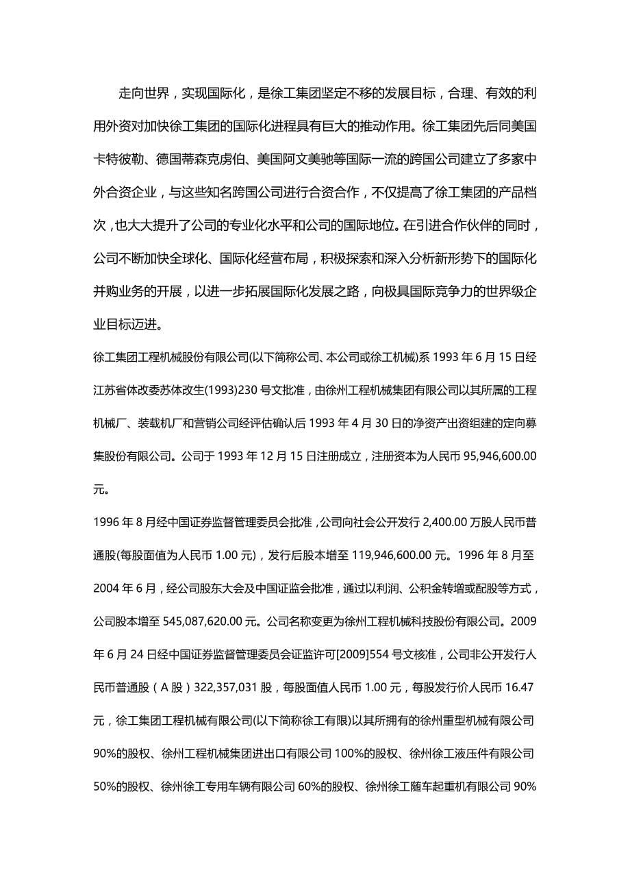 (2020年){财务管理财务报告}中国徐州机械财务分析报告修复的_第5页