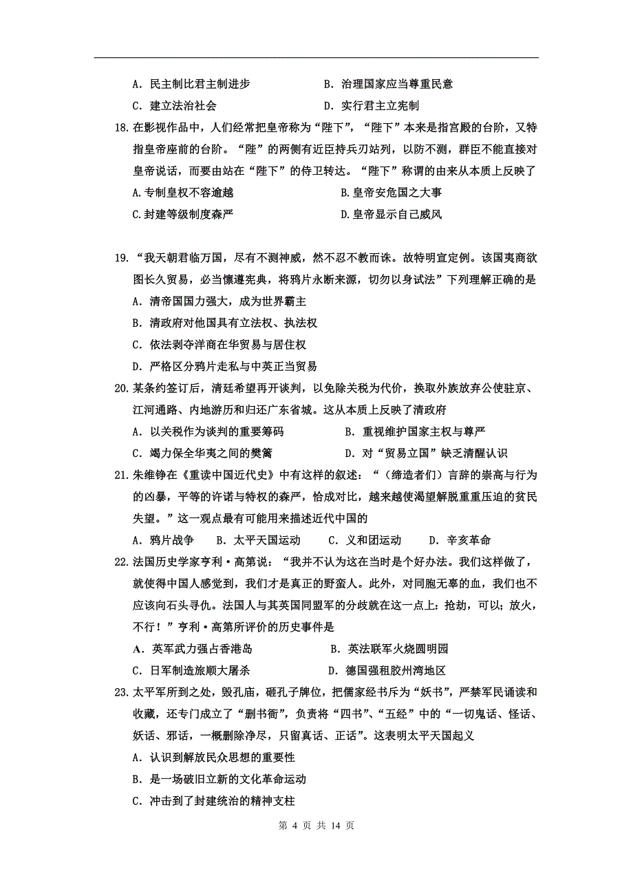 2887编号2016届河北衡水中学高一历史上学期期中考试2013.11_第4页