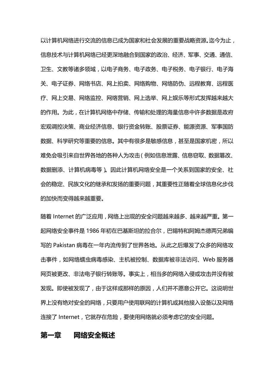 (2020年){安全生产管理}网络安全问题与对策_第5页