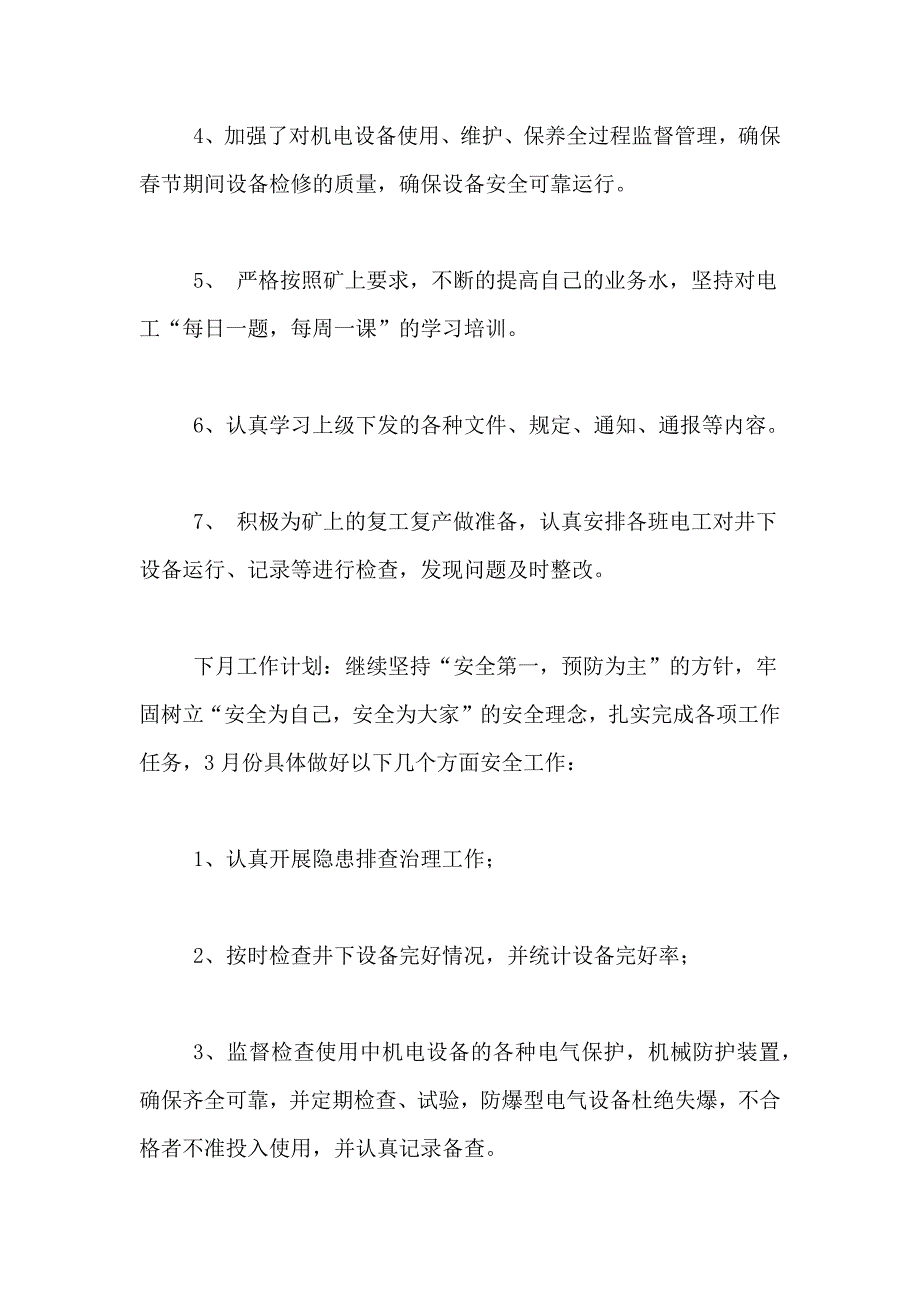 2021年关于安全工作总结汇编6篇_第4页