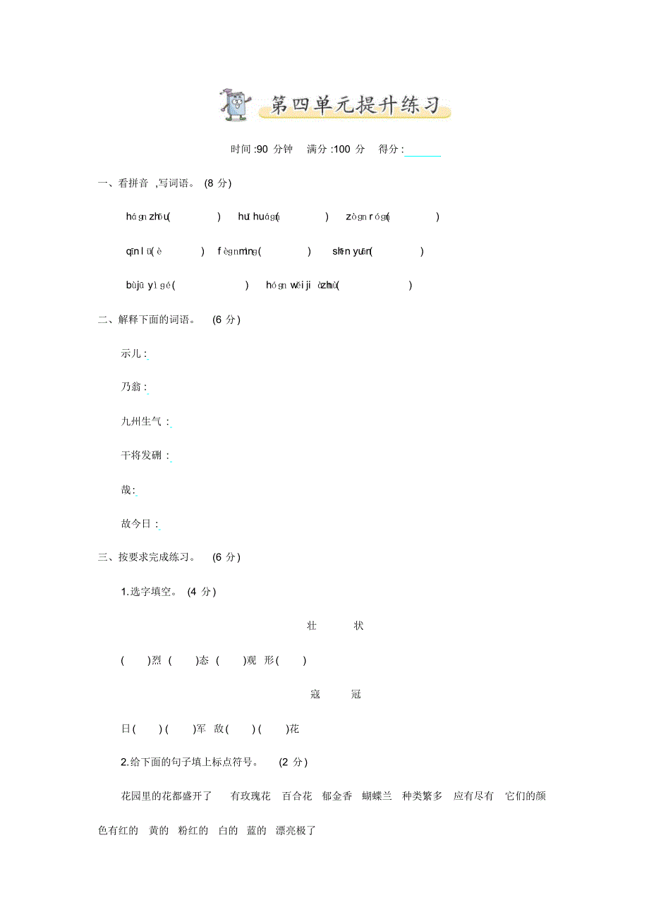 统编版新人教部编本五年级上册语文统编版五年级上册语文第四单元测试卷及答案._第1页