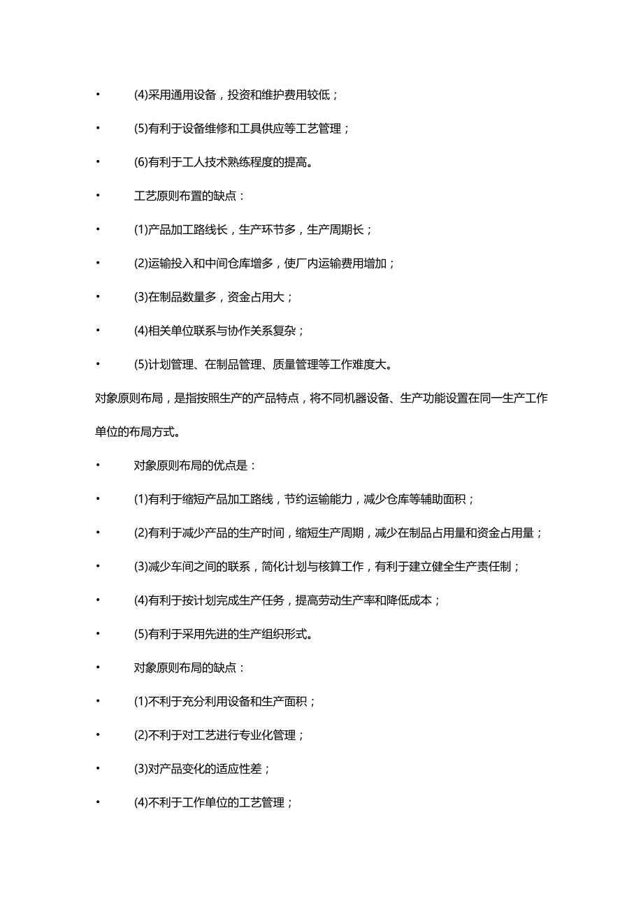 (2020年){生产管理知识}生产管理学_第3页