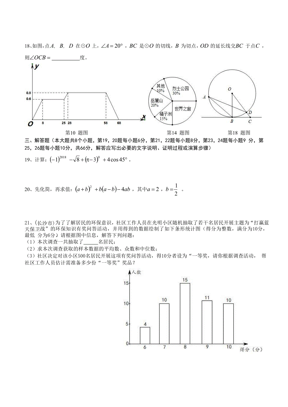 4378编号2018年湖南省长沙市中考数学试题(含答案解析版)_第3页