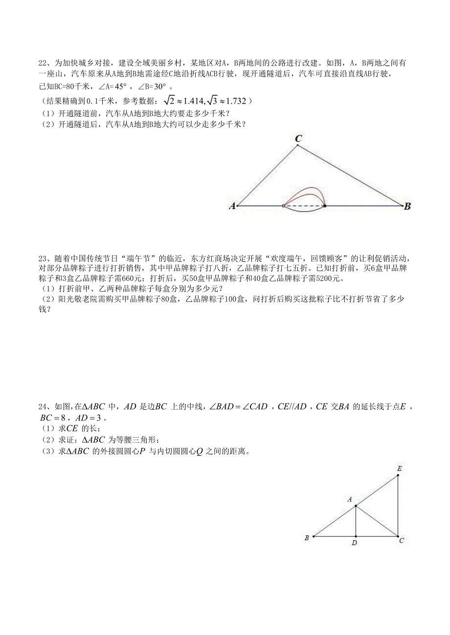 4378编号2018年湖南省长沙市中考数学试题(含答案解析版)_第4页