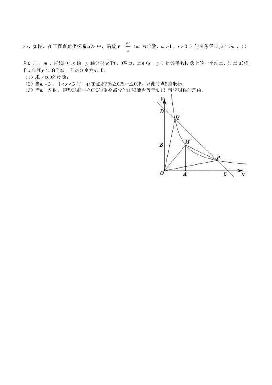 4378编号2018年湖南省长沙市中考数学试题(含答案解析版)_第5页