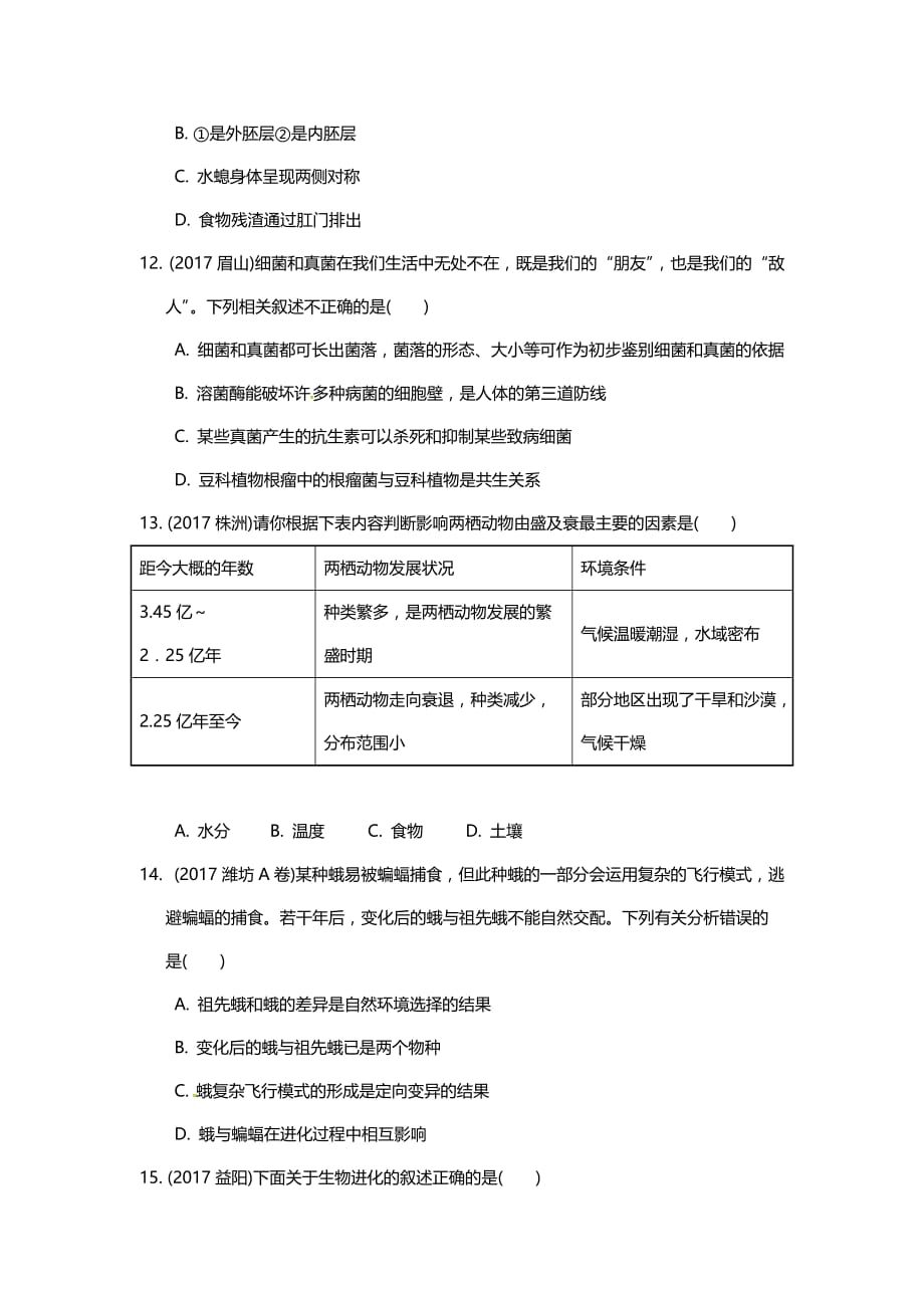 2018届中考生物重点专题突破：专题八　生物的多样性_第3页