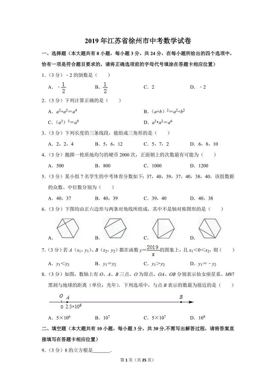 4752编号2019年江苏省徐州市中考数学试卷_第1页