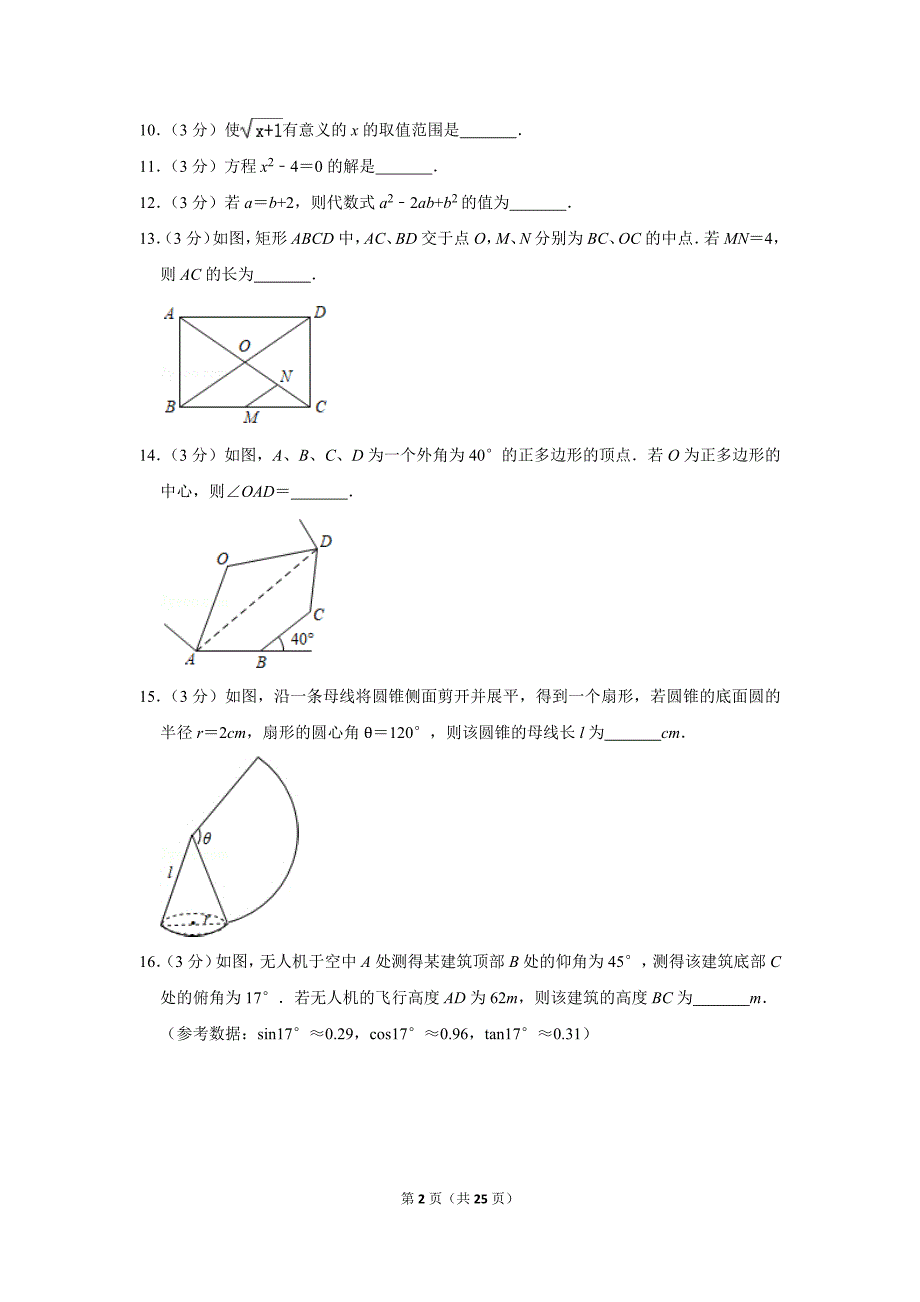 4752编号2019年江苏省徐州市中考数学试卷_第2页