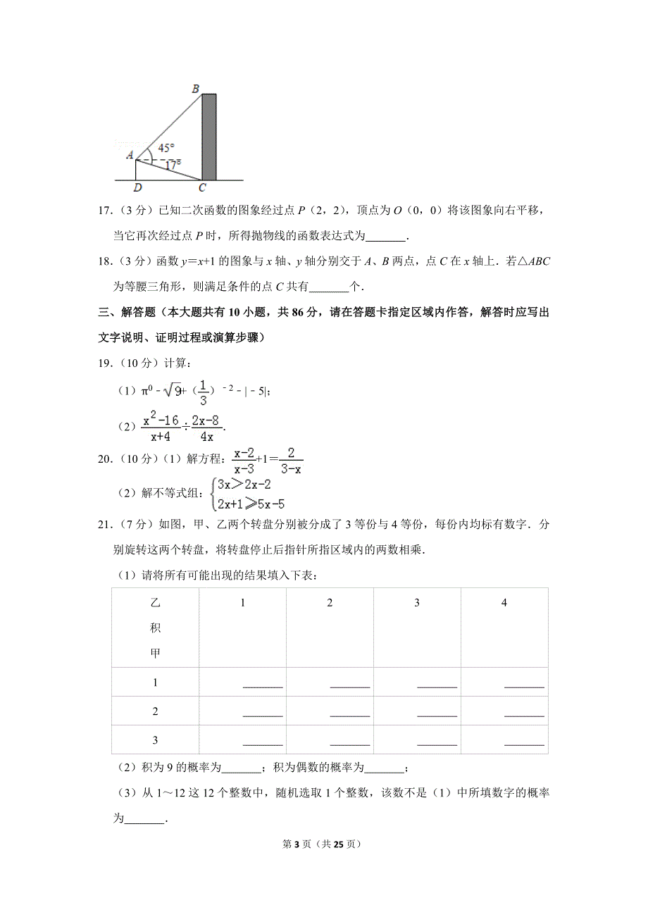 4752编号2019年江苏省徐州市中考数学试卷_第3页