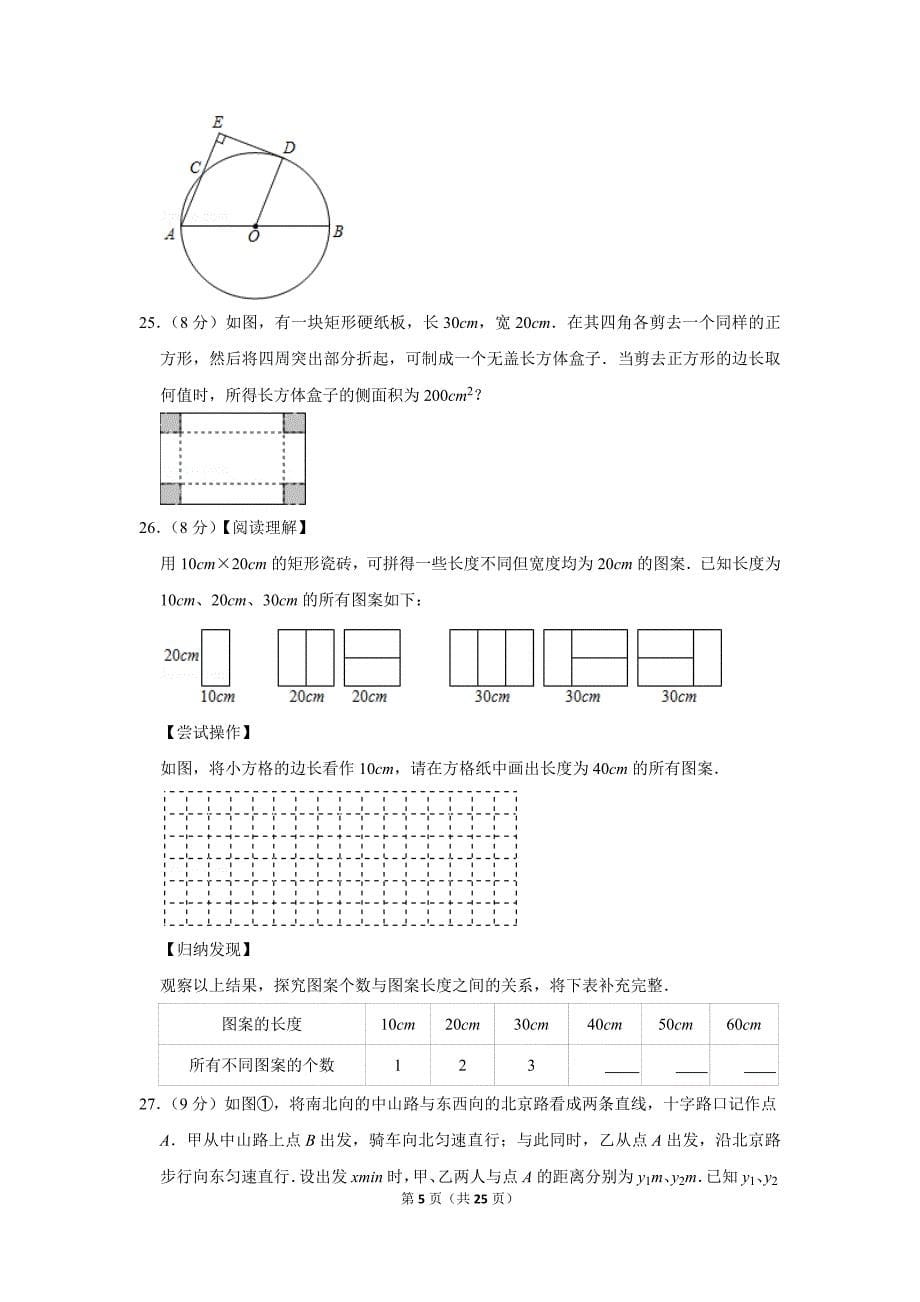 4752编号2019年江苏省徐州市中考数学试卷_第5页