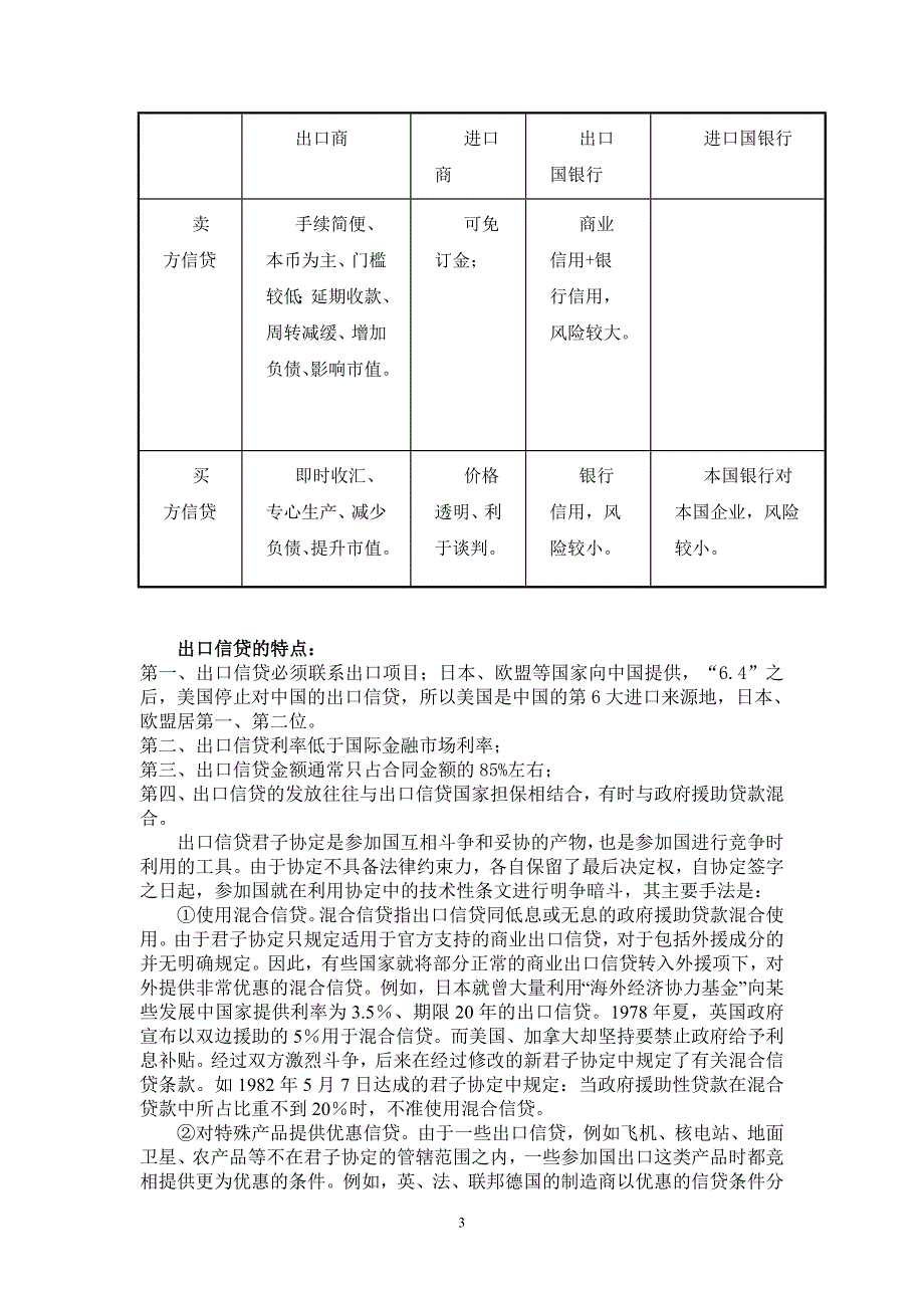 【国际金融与贸易】第二章 第一节国际贸易政策措施.doc_第3页