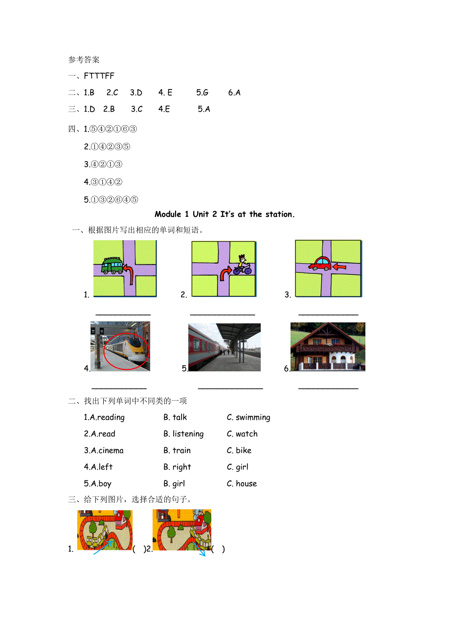 外研版（三起点）四年级上学期英语Module1单元课时作业及答案_第3页