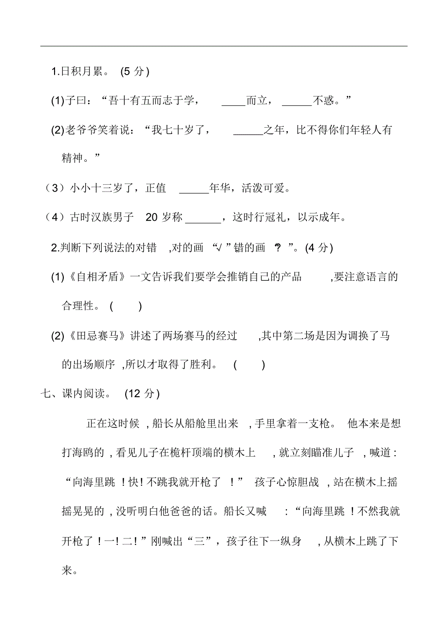 统编版新人教部编本五年级上册语文第六单元提升练习._第3页