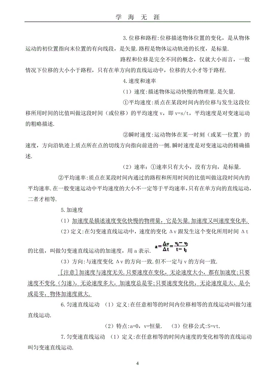 高考物理知识点总结（2020年九月整理）.doc_第4页