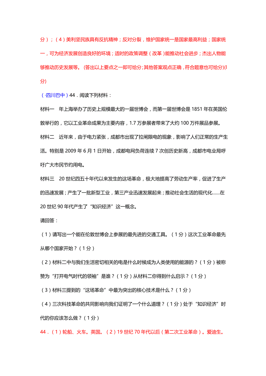 九年级中考历史复习【含答案】(材料分析题)_第2页